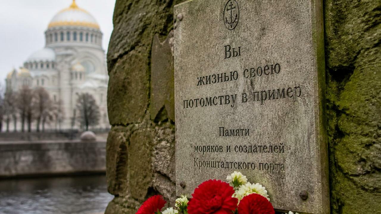 В Кронштадте почтили память моряков Таллинского прорыва Памятные события в Кронштадте: возложение цвето...